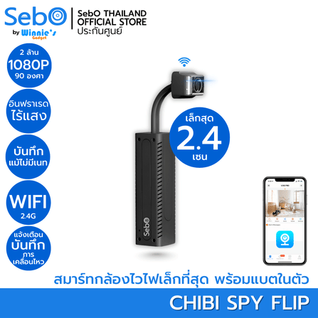 กล้องวงจรปิดไร้สาย SebO CHIBI SPY FLIP_12
